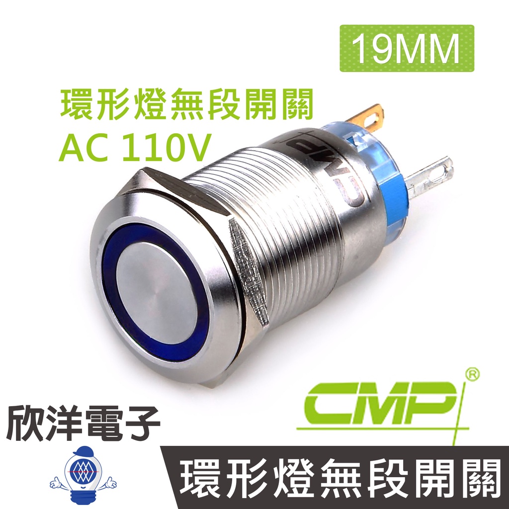 CMP西普 19mm不鏽鋼金屬平面環形燈無段開關AC110V / S1901A-110V 五色光自由選購