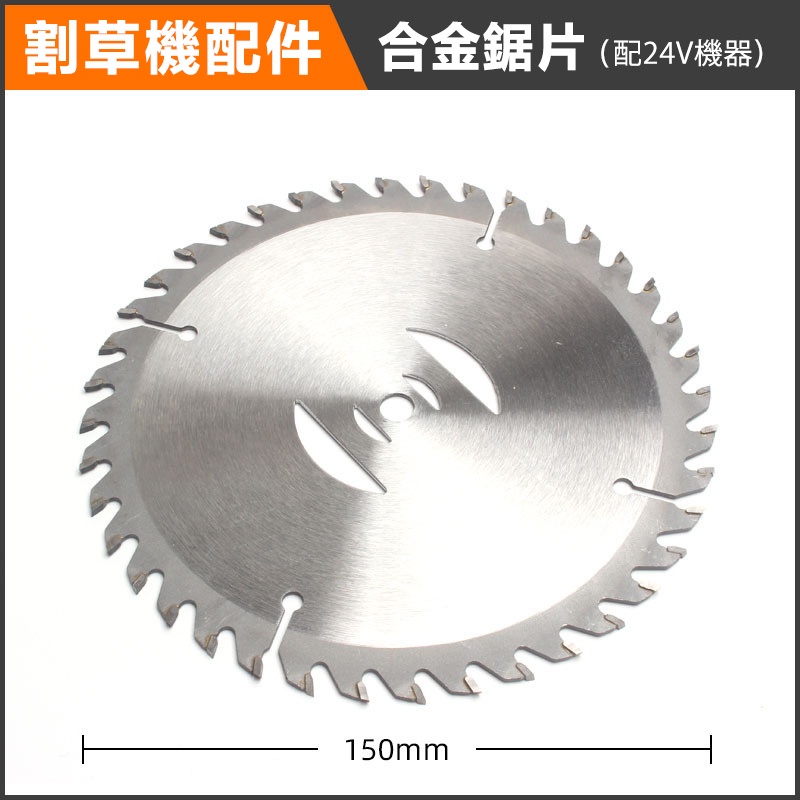 【割草机配件】電動割草機刀片 配件充電割草機合金鋸片刀片 一字刀片 圓鋸片 割草機配件刀片 加購割草機刀片