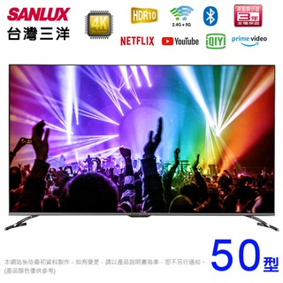 SANLUX台灣三洋 50吋4K聯網液晶顯示器 SMT-50GA5~含桌上型拆箱定位+舊機回收(預購)