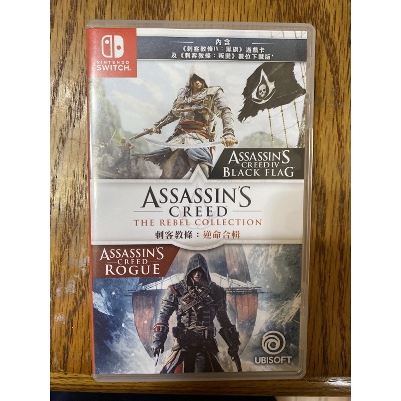 🔥超低價🔥現貨24小時出貨 NS Switch 刺客教條 逆命合輯 中文版 ASSASSINS CREED