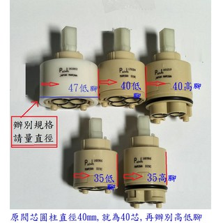 現貨夠陶瓷閥芯/陶瓷軸心日本 Japan Maruwa陶瓷閥、陶瓷芯/廚房水龍頭、浴室龍頭、蓮蓬頭、單槍龍頭、陶瓷心軸)