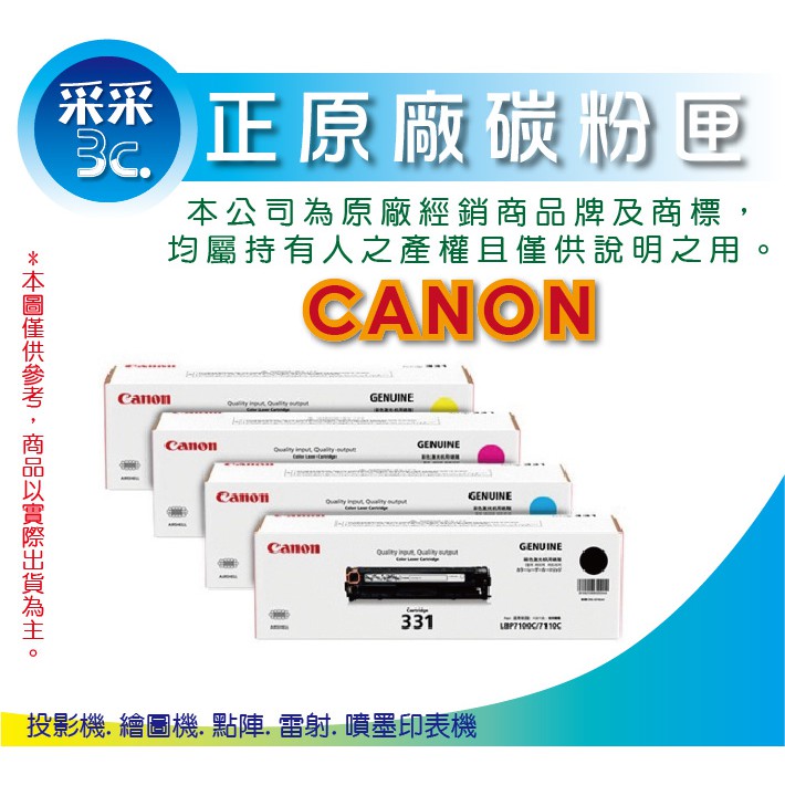 【采采3C】Canon CRG-337/CRG337 原廠碳粉匣 MF244dw/MF236n/MF249DW