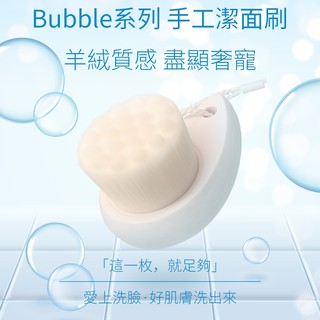 【BUBBLE】軟毛洗臉刷 洗臉神器 去角質臉部刷 可深層清潔臉部肌膚【愛寶童衣舖】自有品牌推薦