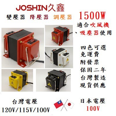 Mit附發票 日本電器專用變壓器110v轉100v 1500w 矽鋼片 Z11 Orented 0 35mm 蝦皮購物