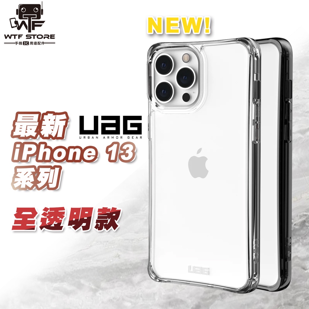 UAG 透明版 iPhone 13 12 11 Pro Max PLYO系列 防摔殼 手機殼 非犀牛盾【X023】WTF