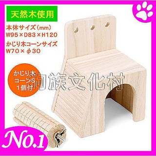 -日本MARUKAN【HT-37】寵物鼠專用木製舒適屋附磨牙玩具座