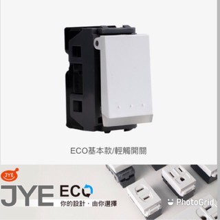 中一 ECO系列 自由搭配 輕觸開關 JY-E5152