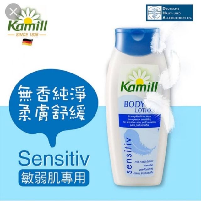 【德國🇩🇪Kamill卡蜜兒】敏弱肌專用維他命E身體乳液250ml(德國原裝進口 無香純淨系列)