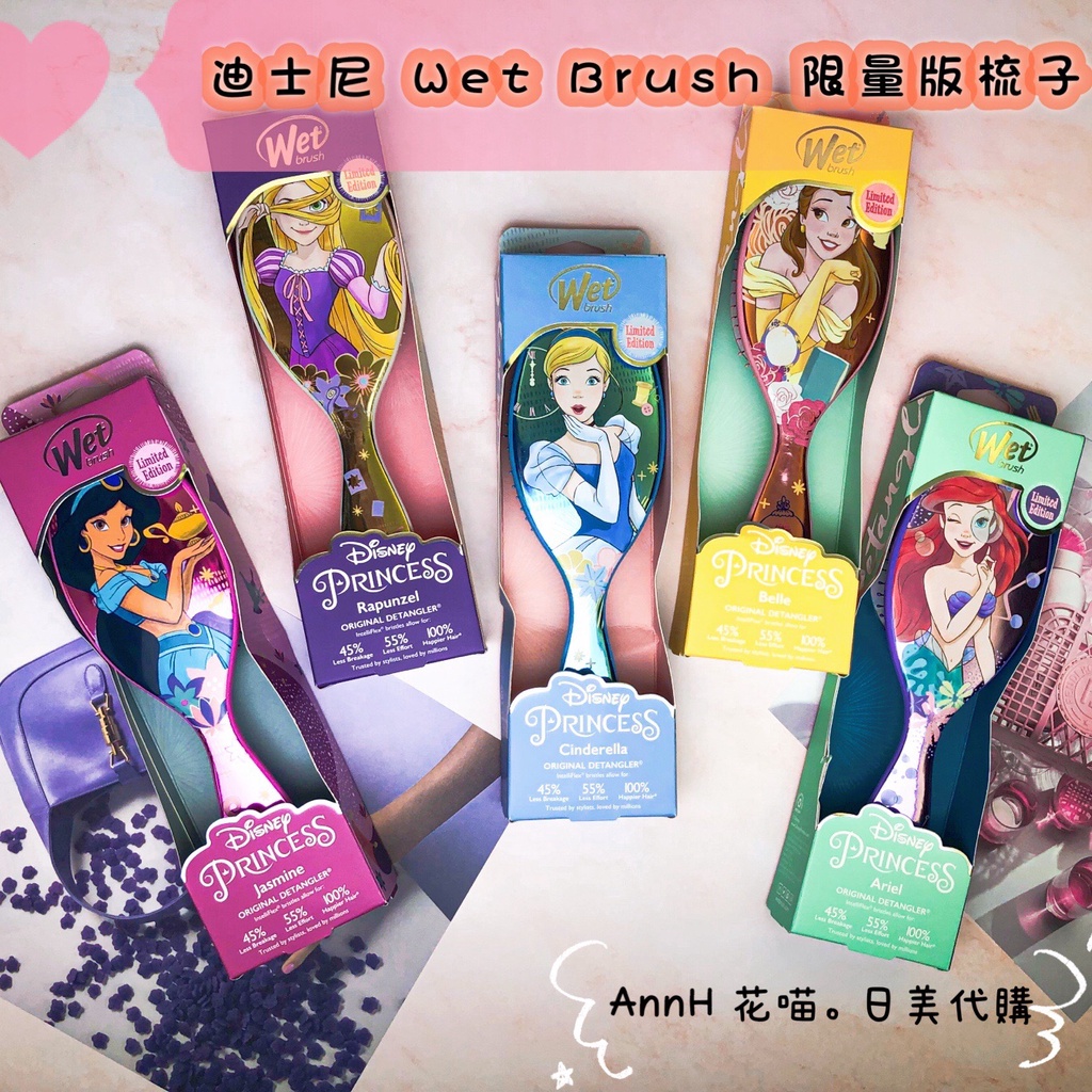 🔸AnnH🔸美國迪士尼✦現貨✦迪士尼公主Wet Brush氣墊梳子茉莉公主長髮公主 仙履奇缘灰姑娘 貝兒公主 美人魚公主