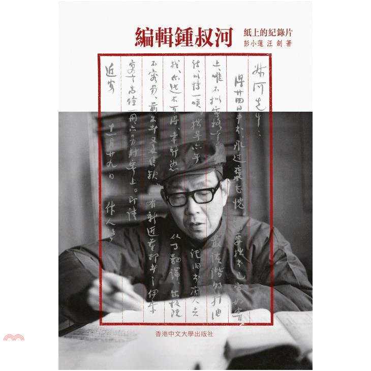 編輯鍾叔河：紙上的紀錄片