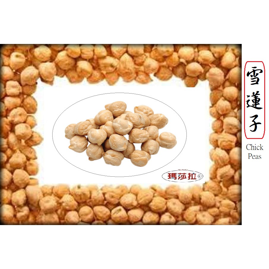 雪蓮子 [Chick Peas] 1公斤 {Best Quality}