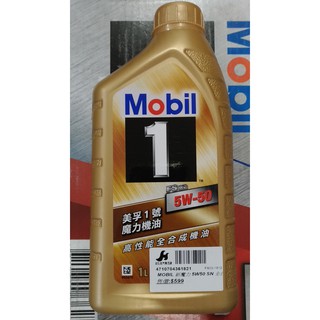 聊聊免運費 公司貨 最新 FSX2 MOBIL 1 金美孚魔力全合成機油 SN 5W50 5W-50 新加坡製