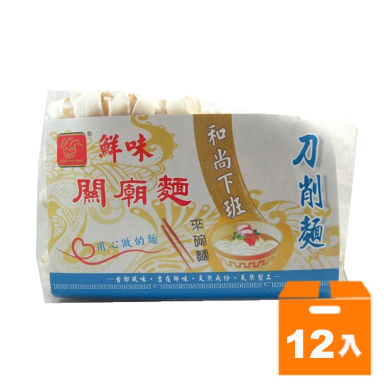 鮮味 關廟麵-刀削麵 600g (12袋)/箱【康鄰超市】