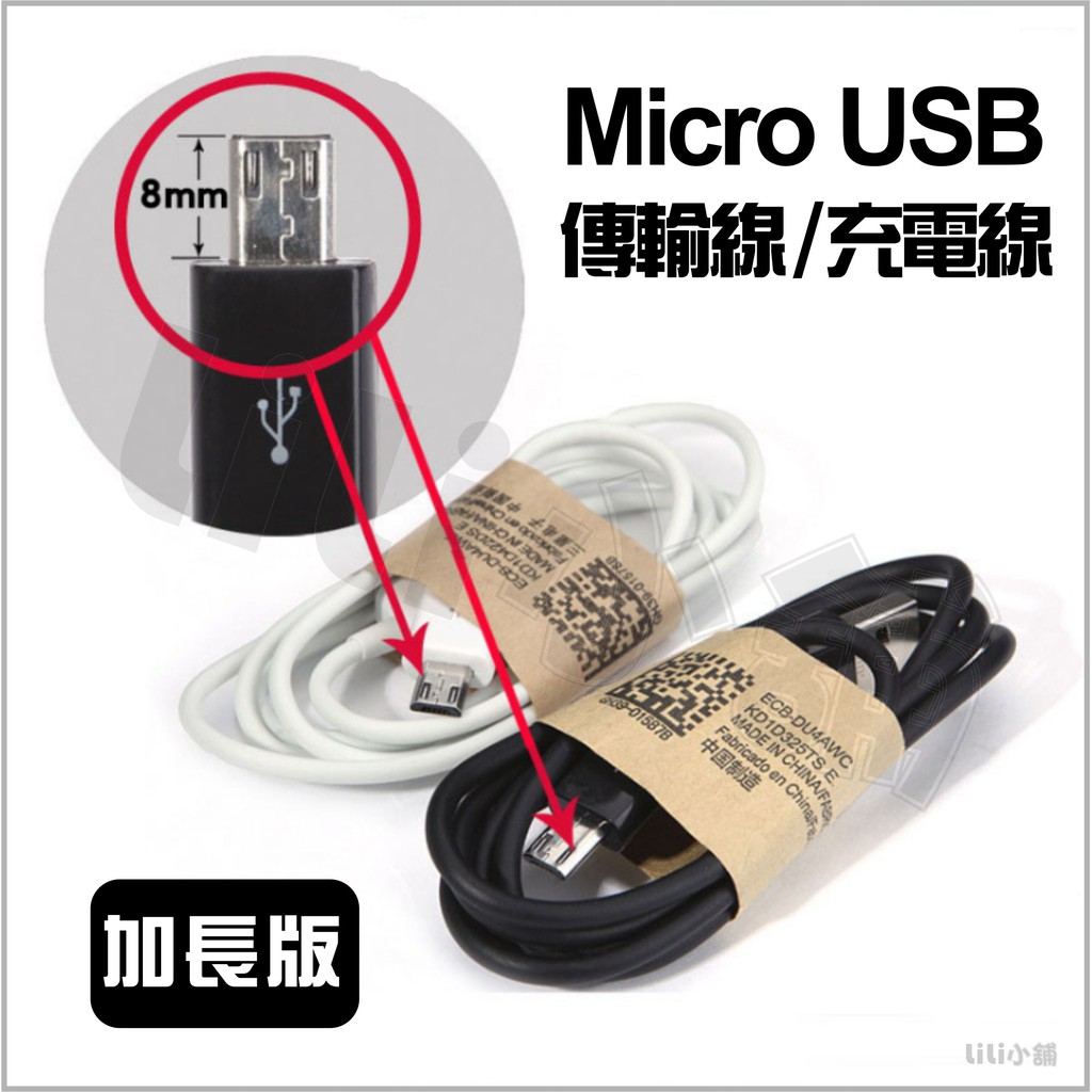 三星傳輸線 S3 S4 NOTE2 充電線 傳輸線Note3 Note4 USB Micro usb 1米