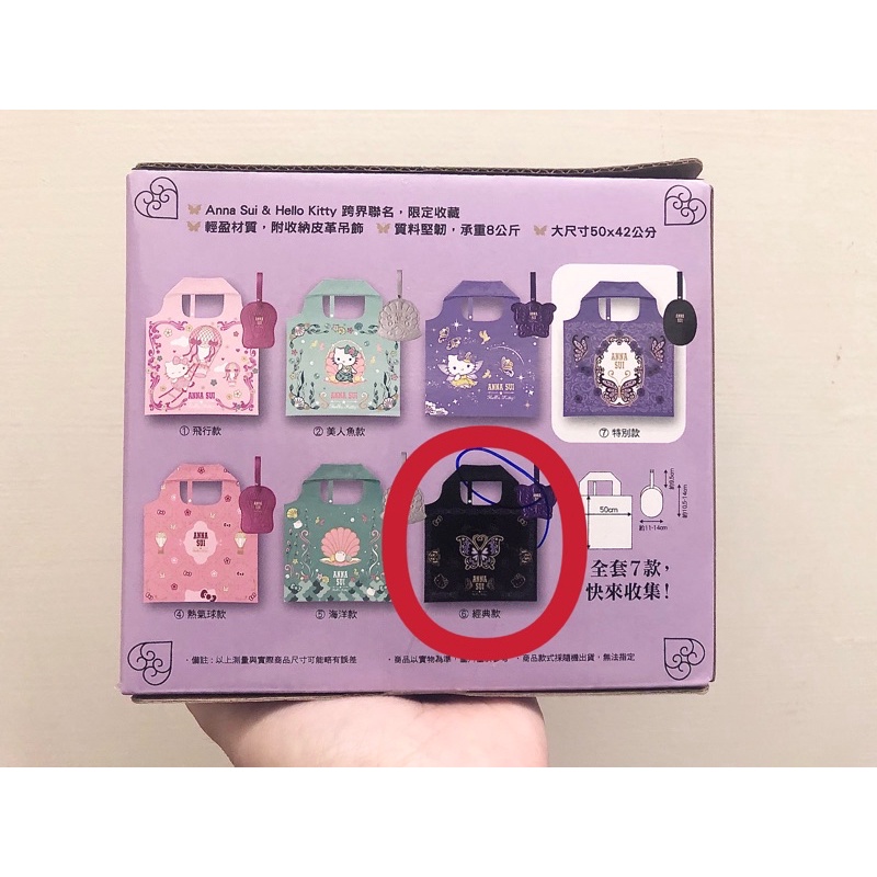 Hello kitty  x Anna sui 7-11聯名 新時尚風格皮革吊飾購物袋（黑）