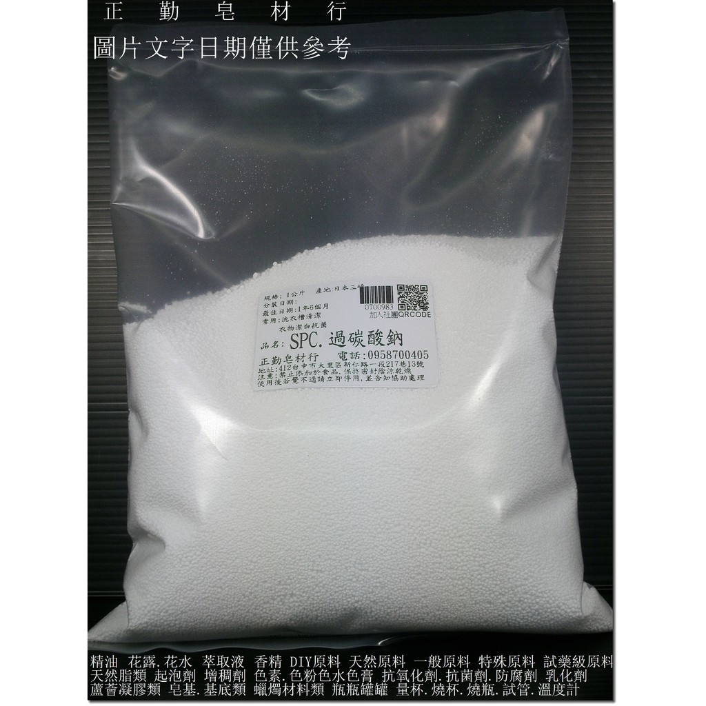 過碳酸鈉-1公斤-日本三崎-正勤含稅0700983