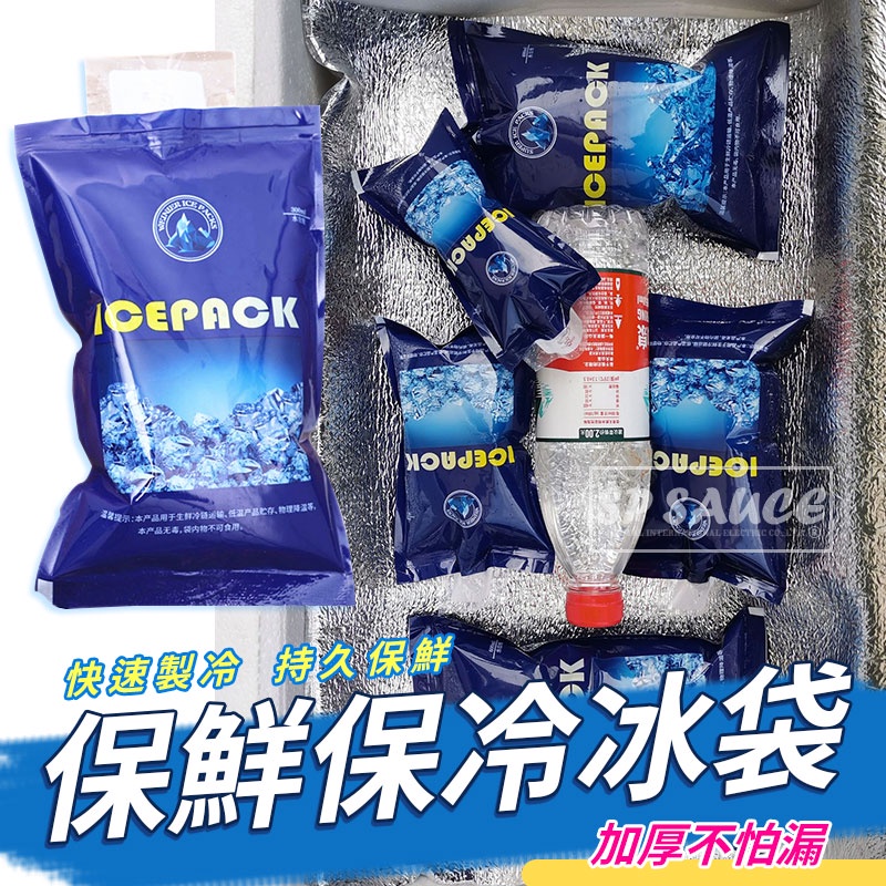 加厚注水冰袋👍100ml/1000ml 保冷劑 冰敷袋 冷藏袋 注水袋 冰包 降溫袋 保鮮袋 生鮮袋 保冰袋 保冷袋