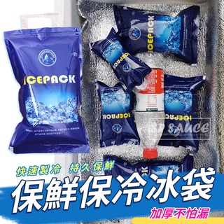 加厚注水冰袋 保冷包 保冷劑 冰敷袋 冷藏袋 注水袋 冰包 降溫袋 保鮮袋 生鮮袋 保冰袋 食品袋 保冰袋 保冷袋KIM