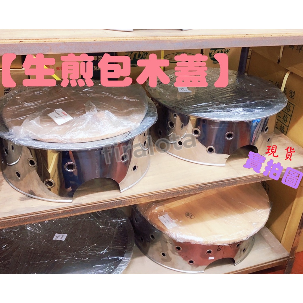 【煎盤蓋】木飯桶蓋 木鍋蓋 柴蓋 飯糰蓋 飯斗 木製蓋子 米糕 多尺寸全新現貨