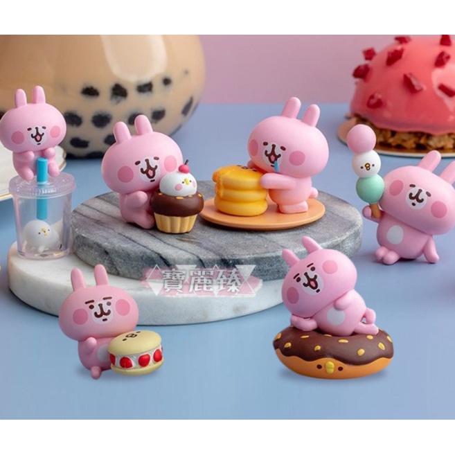 正版授權 卡娜赫拉的小動物 甜點時光 全套6款入 珍奶 收藏玩具 桌面擺飾公仔 研達 YENDAR