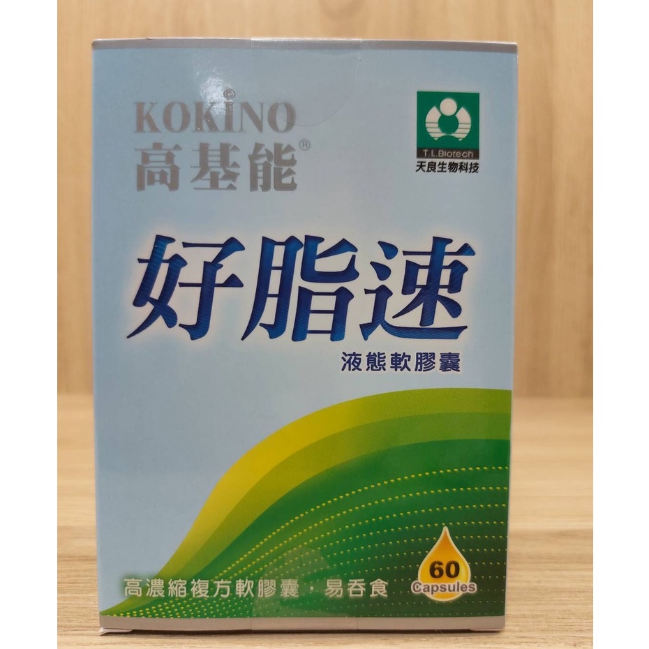 天良生技 KOKINO高機能 諾得 好脂速 液態軟膠曩 內容物含 印加果油、OMEGA-3魚油、大豆卵磷脂