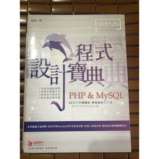 程式設計寶典 PHP& MySQL