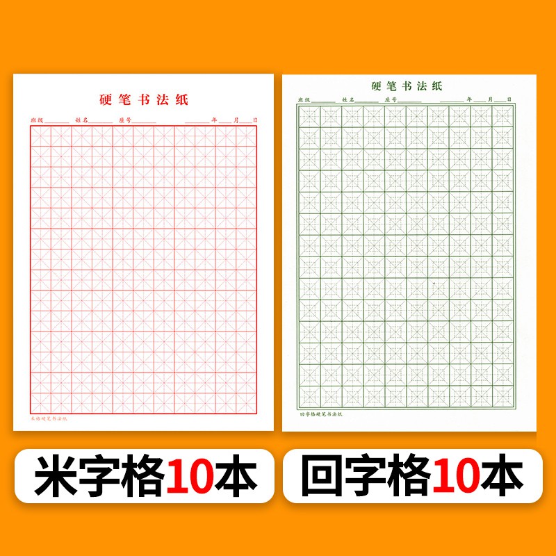 田字格練字本學生寫字練習本小學生作業本16k加厚米回格硬筆書法書法紙