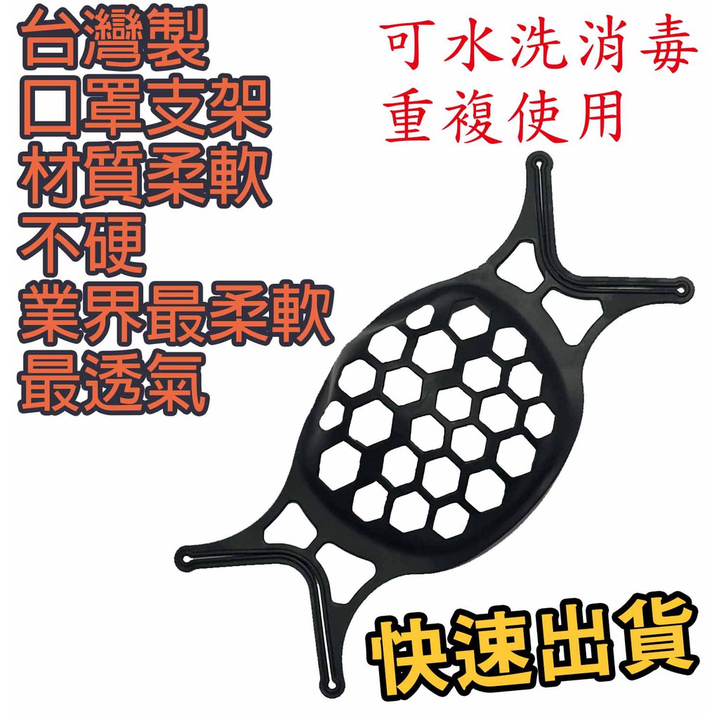 【宇新織品】新增兒童款~兩入組兩入組~台灣製!台灣製!通過SGS耳掛式口罩立體支架 口罩支架 防悶口罩支架 口罩防塵支架