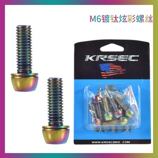 龍頭螺絲 把立螺絲m5.m6*18mm 鍍鈦炫彩不銹鋼 krsct自行車 公路車 登山車 【坤騰國際】