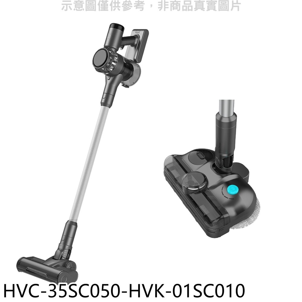 禾聯 350W無線吸塵器/雙輪盤拖地組吸塵器HVC-35SC050-HVK-01SC010 廠商直送