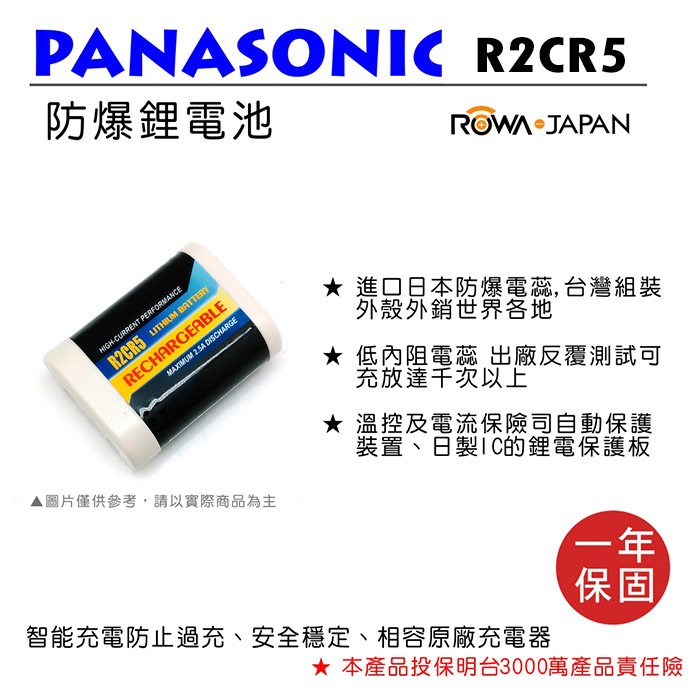 【3C王國】ROWA 樂華 FOR 國際牌 2CR5 電池 CANON EOS 1V/CONTAX 645 N1
