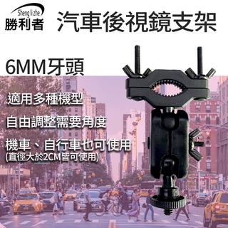 【💥臺灣現貨💥】汽車後視鏡型支架 導航支架 不擋視線 可自由調節高度角度 行車紀錄器支架 通用各機種 各車款 機車可用