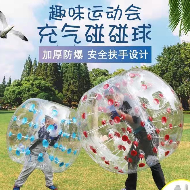 【Cute蒂咔朵*】趣味運動會道具充氣碰碰球戶外拓展撞撞球泡泡足球遊戲設備網紅球