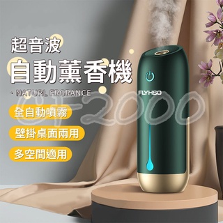 第二代擴香機 香薰機 除臭擴香機 香紛 噴霧機 迷你空氣加濕機精油 擴香器 無印良品 薰香機【HB20】