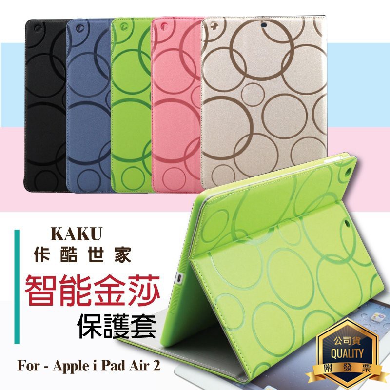 佧酷 KAKU Apple NEW iPad/iPad 2/iPad 3/iPad 4 智能金莎保護套/側翻皮套/平板套