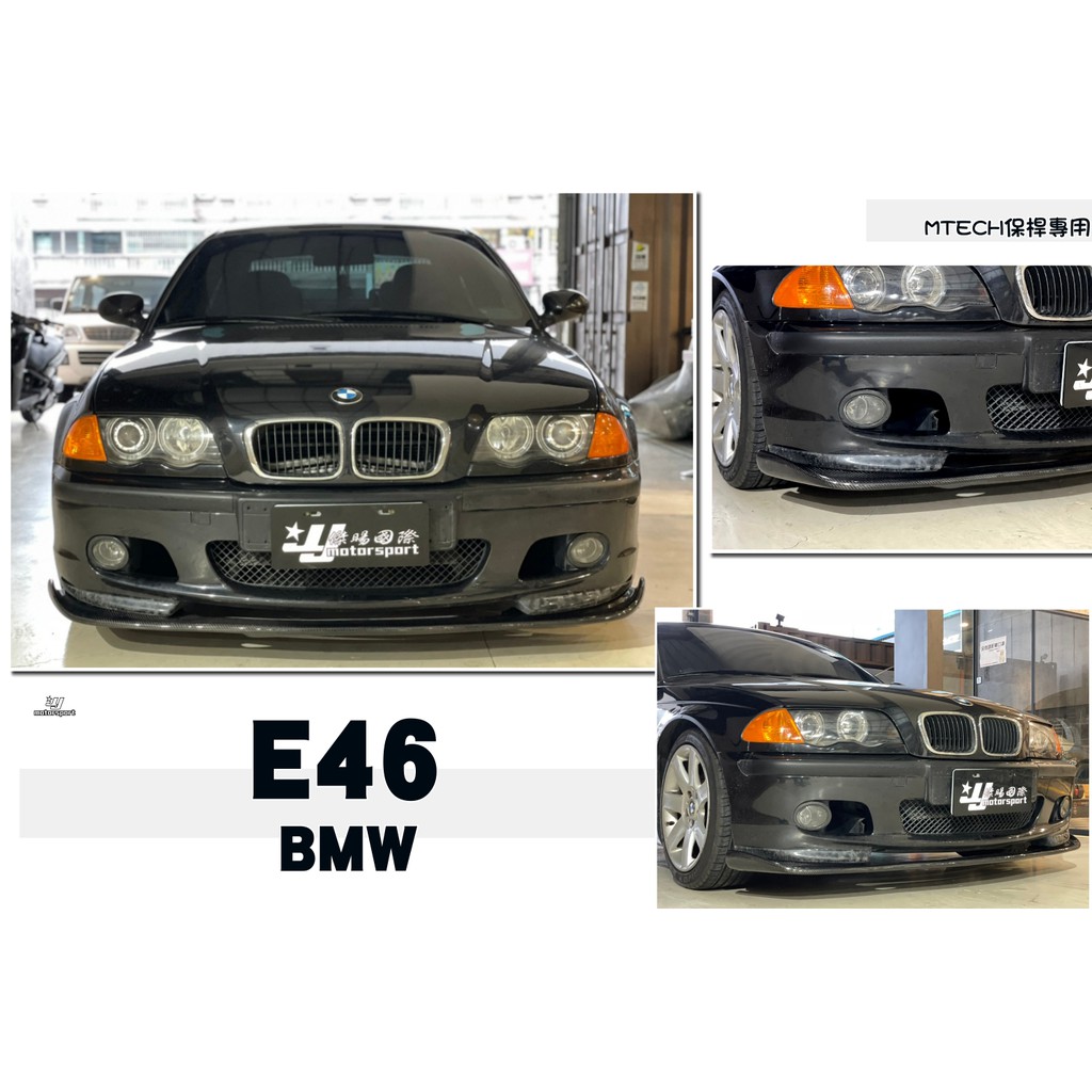 店鋪 小傑車燈精品--全新 BMW E46 MTECH 保桿專用 H款 碳纖維 卡夢 前下巴