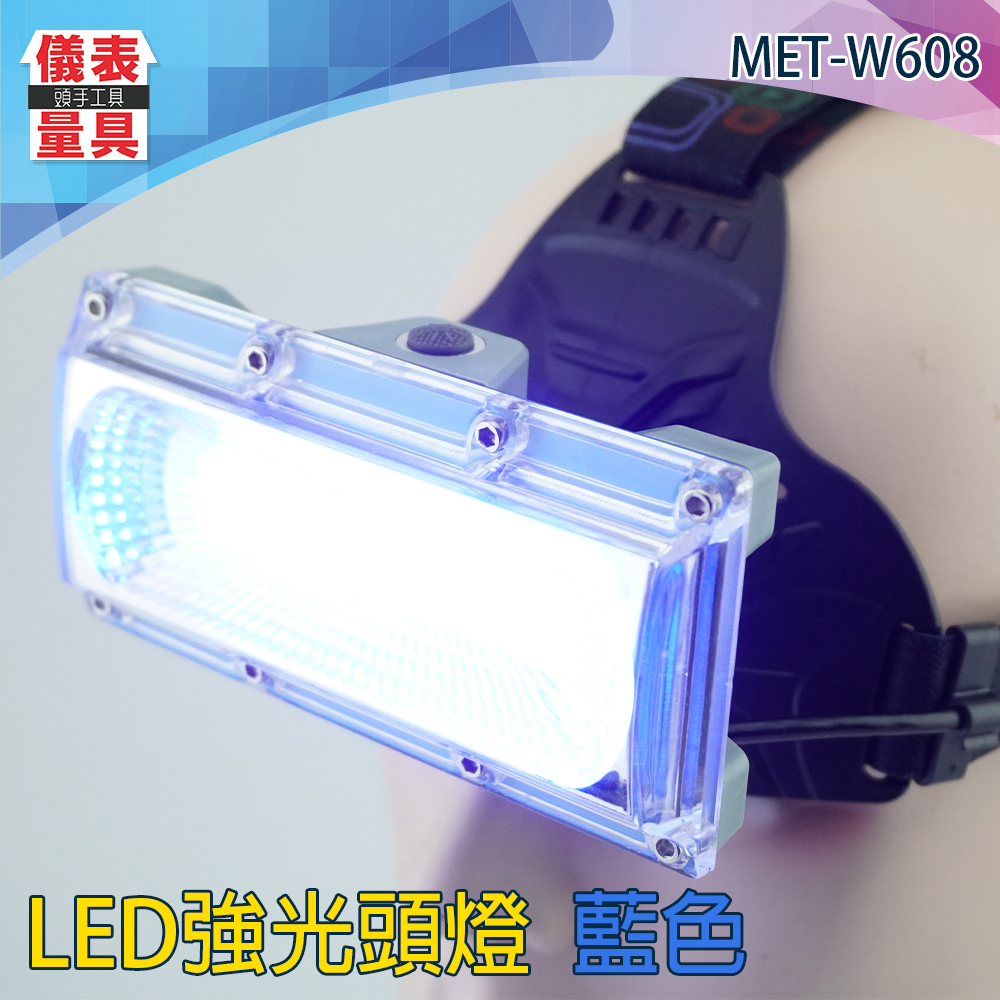 【儀表量具】夜釣頭燈 高亮度 充電式頭燈 MET-W608 附鋰電池 附充電線 管道維修 3種檔位 LED強光頭燈