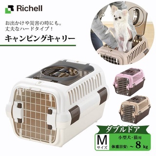 ✨貴貴嚴選✨日本RICHELL寵物雙開式 前開+上開式提籠 外出籠 運輸籠 S/M號