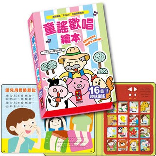 風車童書-童謠歡唱繪本【EQ音樂書】