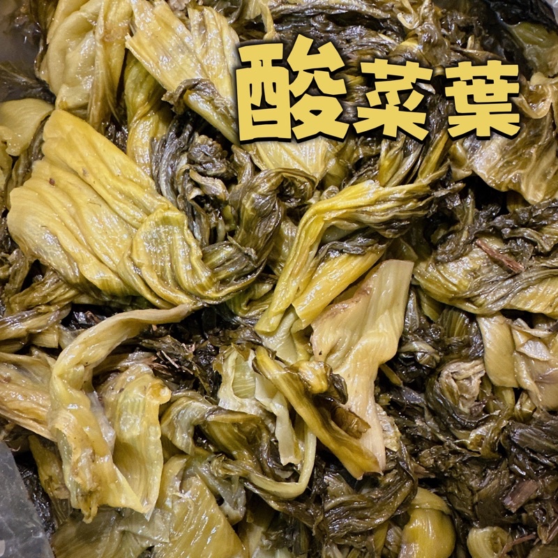 【電子發票】#現貨 酸菜葉 刈包 飯糰 酸菜魚 21公斤/35台斤〔澤鋐雜貨店〕