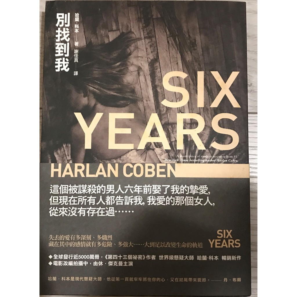二手 別找到我six Years 蝦皮購物