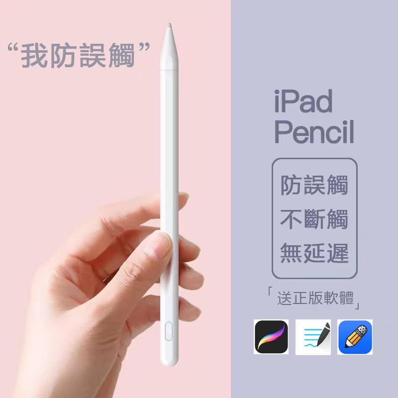apple pencil 1/2 全新低價副廠筆 適用於2018之後上市ipad 防誤觸 觸控筆 無延遲 不斷觸