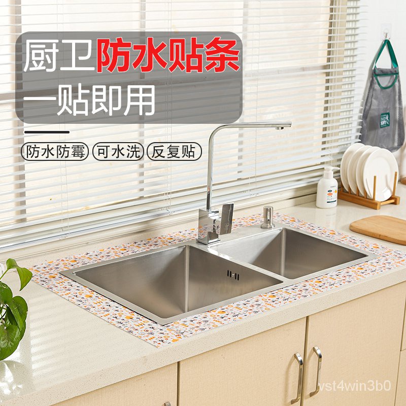 優選精品 廚衛防水貼防水條水槽貼浴室洗手台吸水墊自粘吸濕貼防水防霉貼紙karf 蝦皮購物