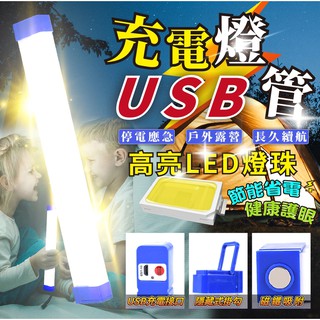 臺灣現貨12H出貨 LED 充電燈管 露營燈 化妝燈 磁吸燈 照明燈 補光燈 書桌燈 充電燈 工作燈 檯燈 行動燈管
