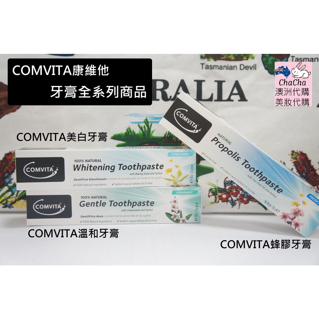 ［ChaCha代購］ (現貨) 紐西蘭COMVITA 康維他 蜂膠牙膏 美白牙膏 溫和牙膏 100g