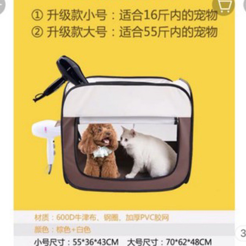 可折疊 寵物烘乾箱 寵物箱 烘毛袋 收納方便（半新半二手，只有打開沒用過）