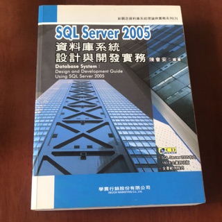 SQL server 2005 資料庫系統設計與開發實務