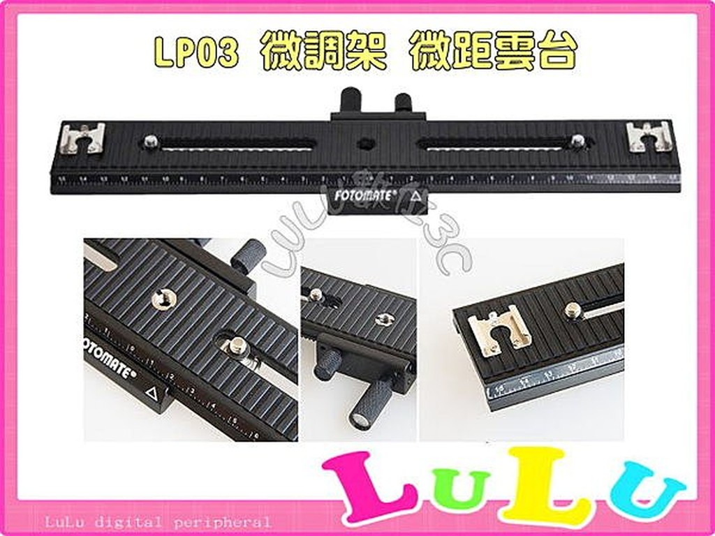 LULU數位~ LP-03 微調板 LP03 微調架 微距雲台 單向微距雲台 可外接標準熱靴商品
