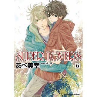 Bj4動漫 Super Lovers 1 14 尼彩pp書套 あべ美幸 角川bl漫畫 蝦皮購物