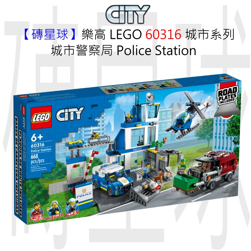【磚星球】樂高 LEGO 60316 城市系列 城市警察局 Police Station